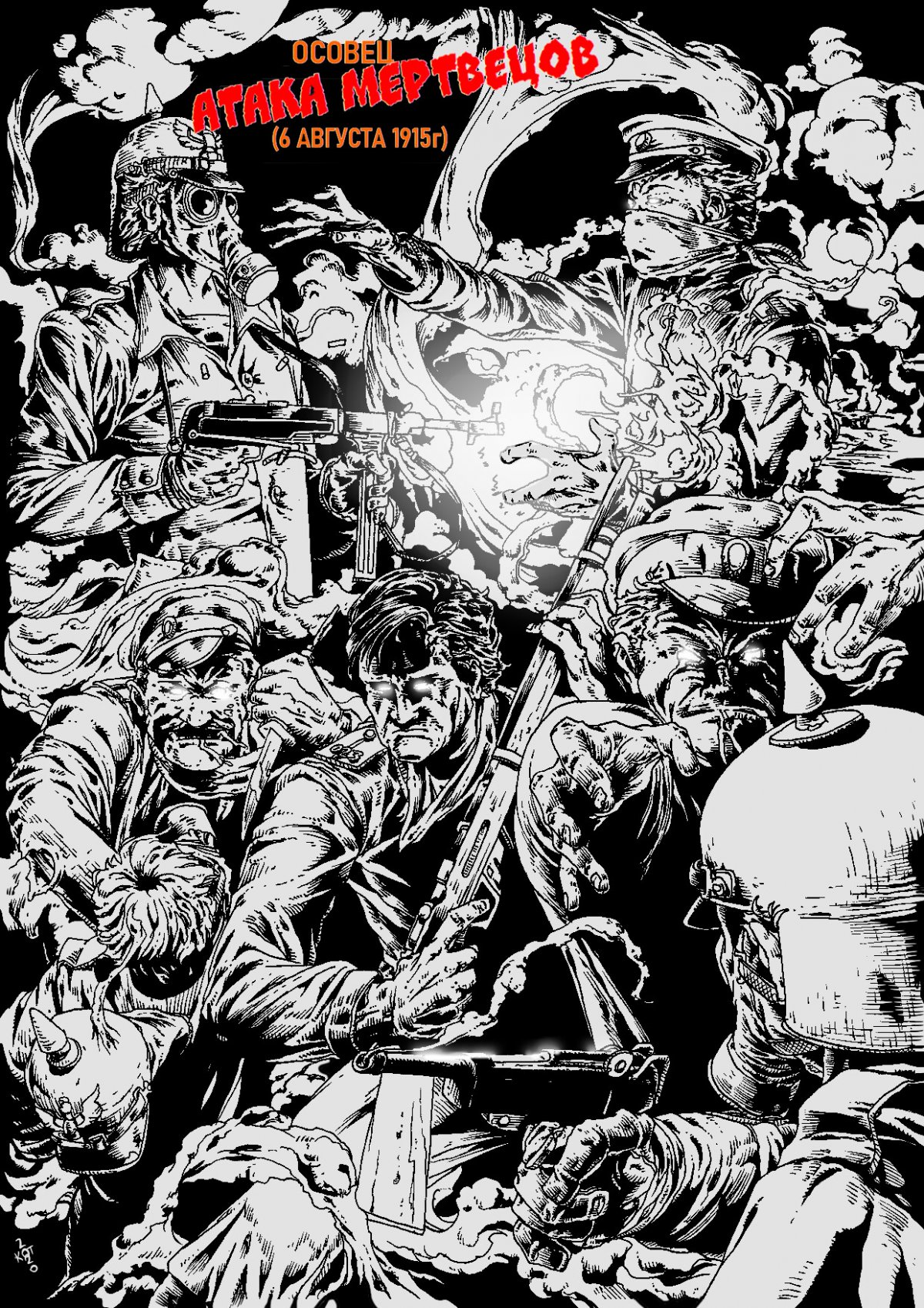 Первая мировая война 1914-1918