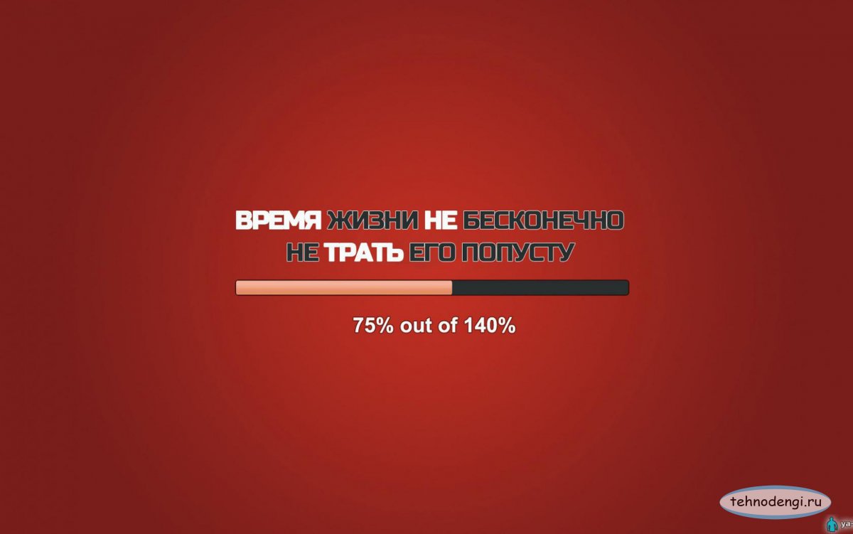 Мотивирующие обои