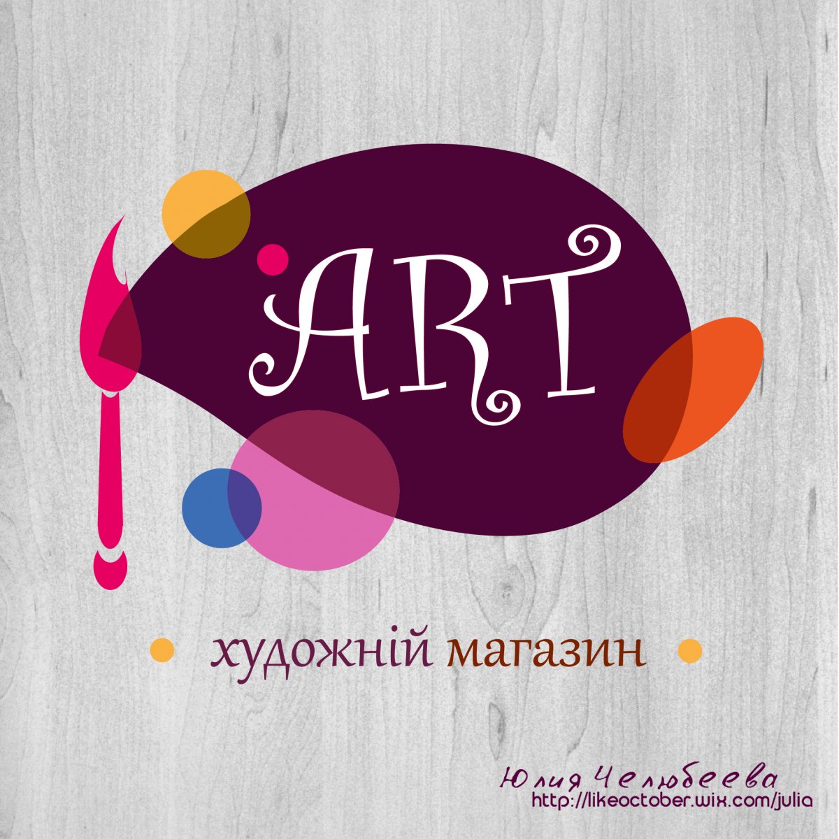 Логотип художественной студии