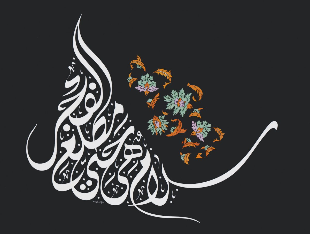 Сабр терпение на арабском