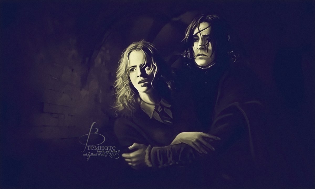 Гермиона Снейп Снейп