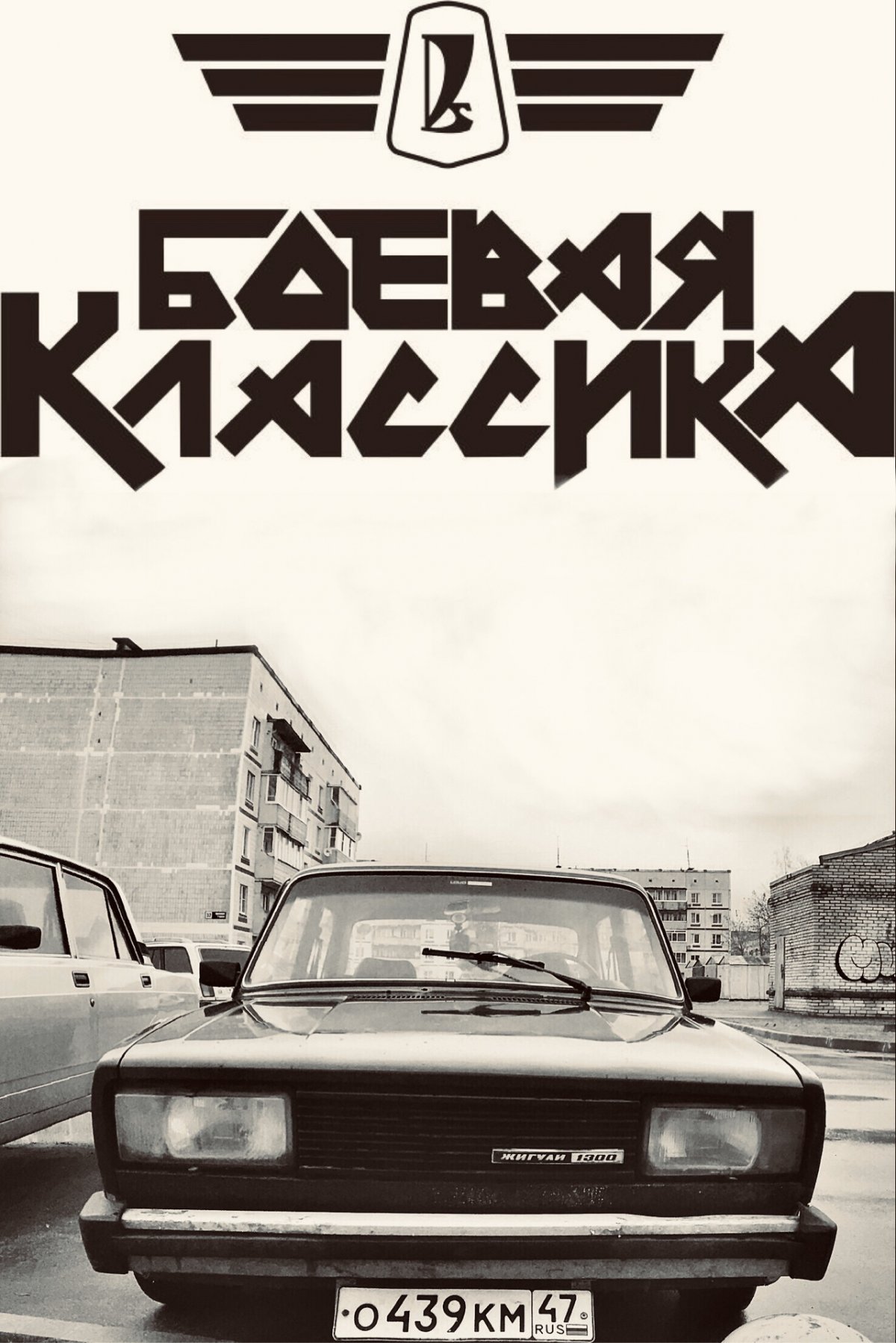 Жигули арты