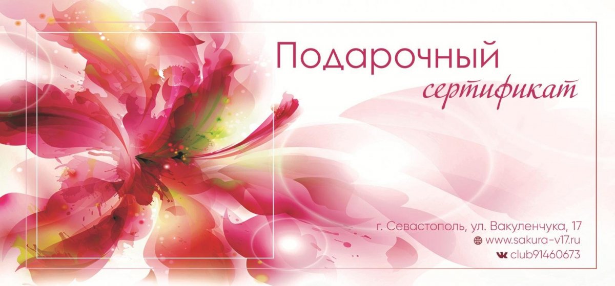 Фон для подарочного сертификата салона красоты