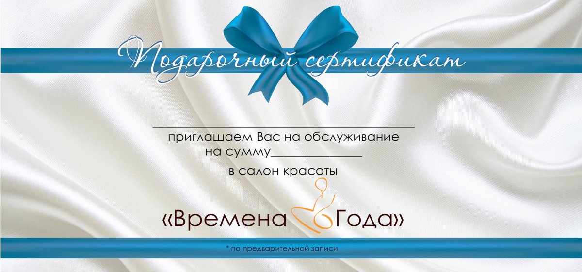 Подарочный сертификат шаблон