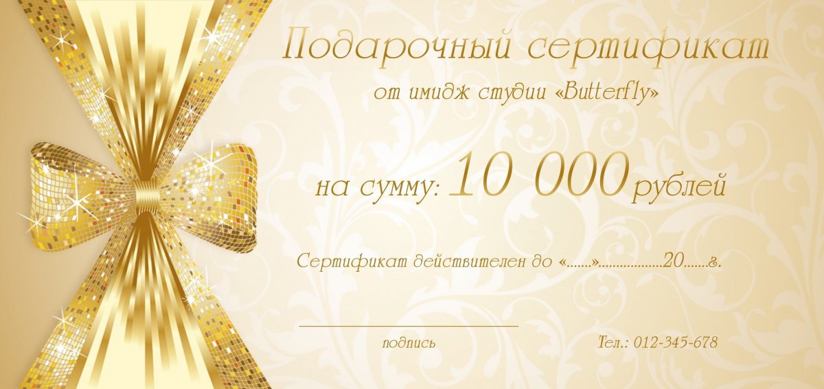 Подарочный сертификат золотой