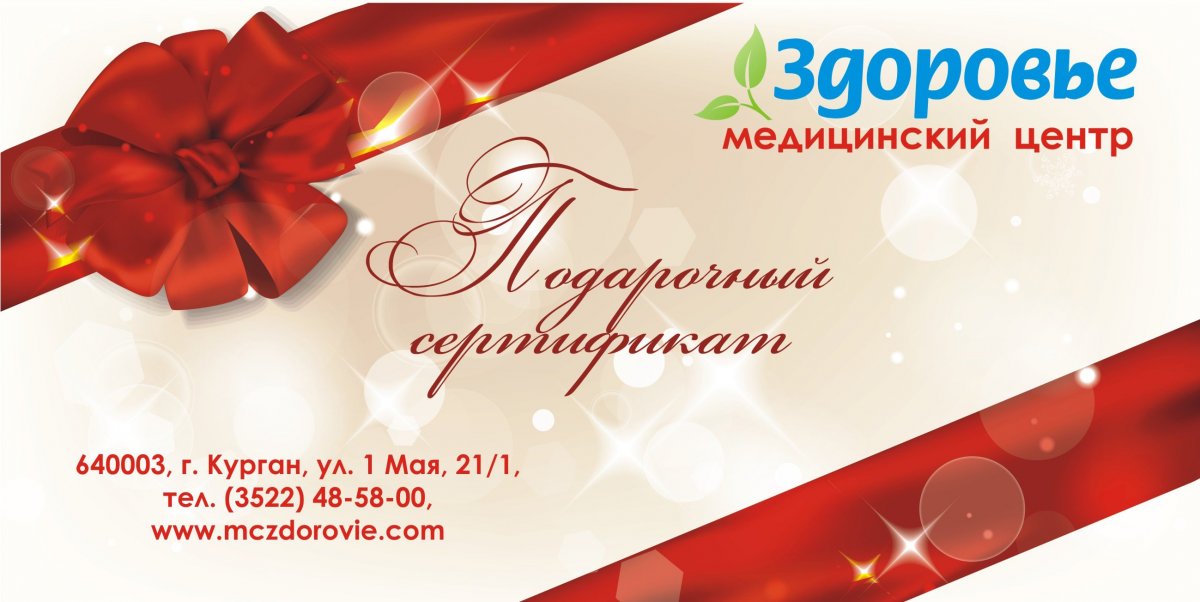 Подарочный сертификат образец