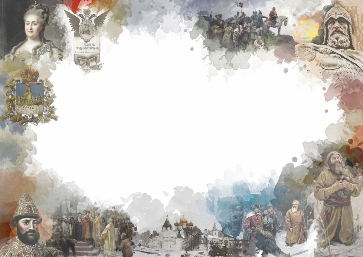 Фон грамоты. Исторические события