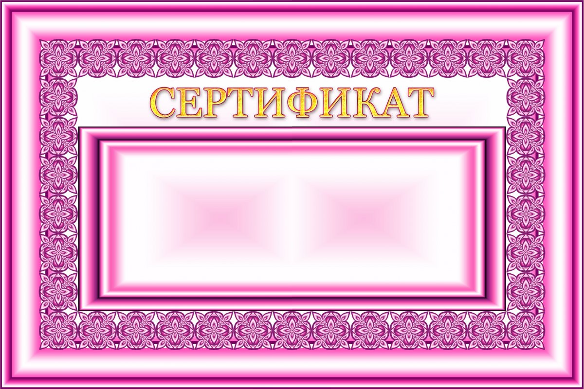 Рамка для сертификата