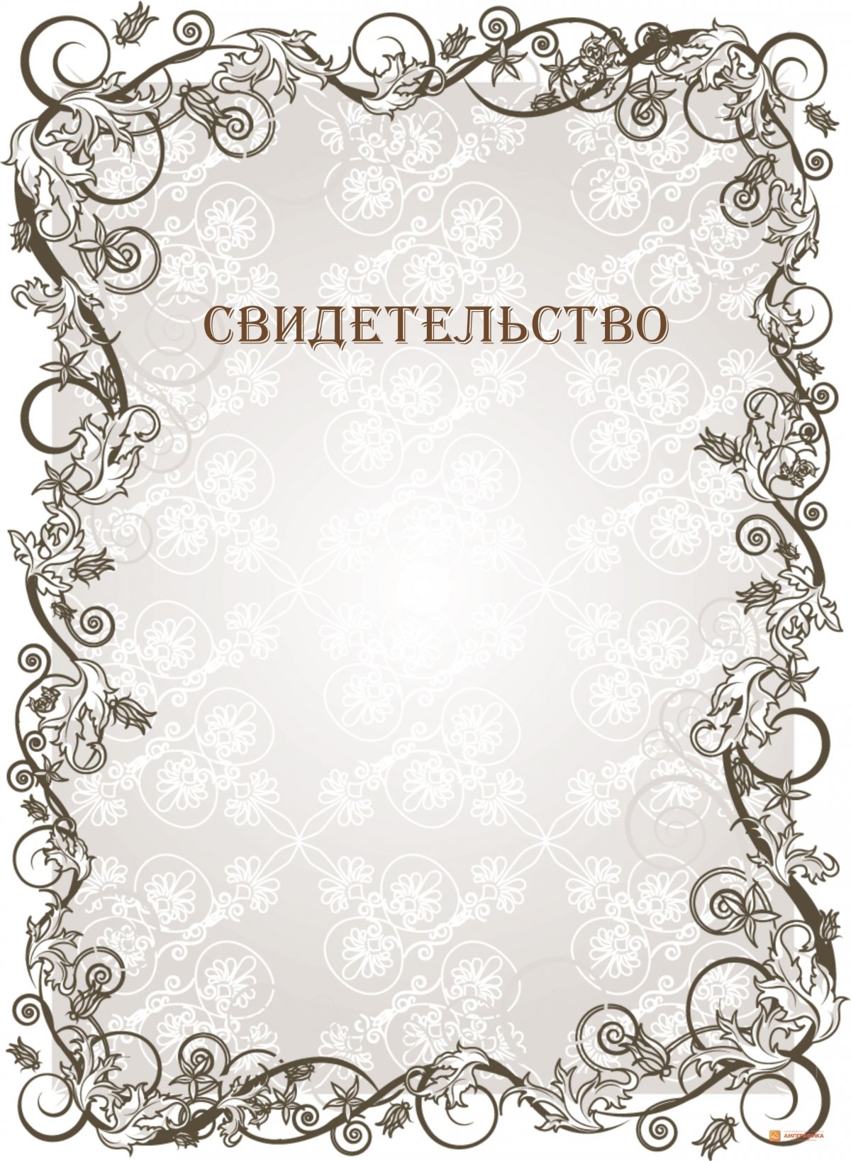 Рамка для сертификата