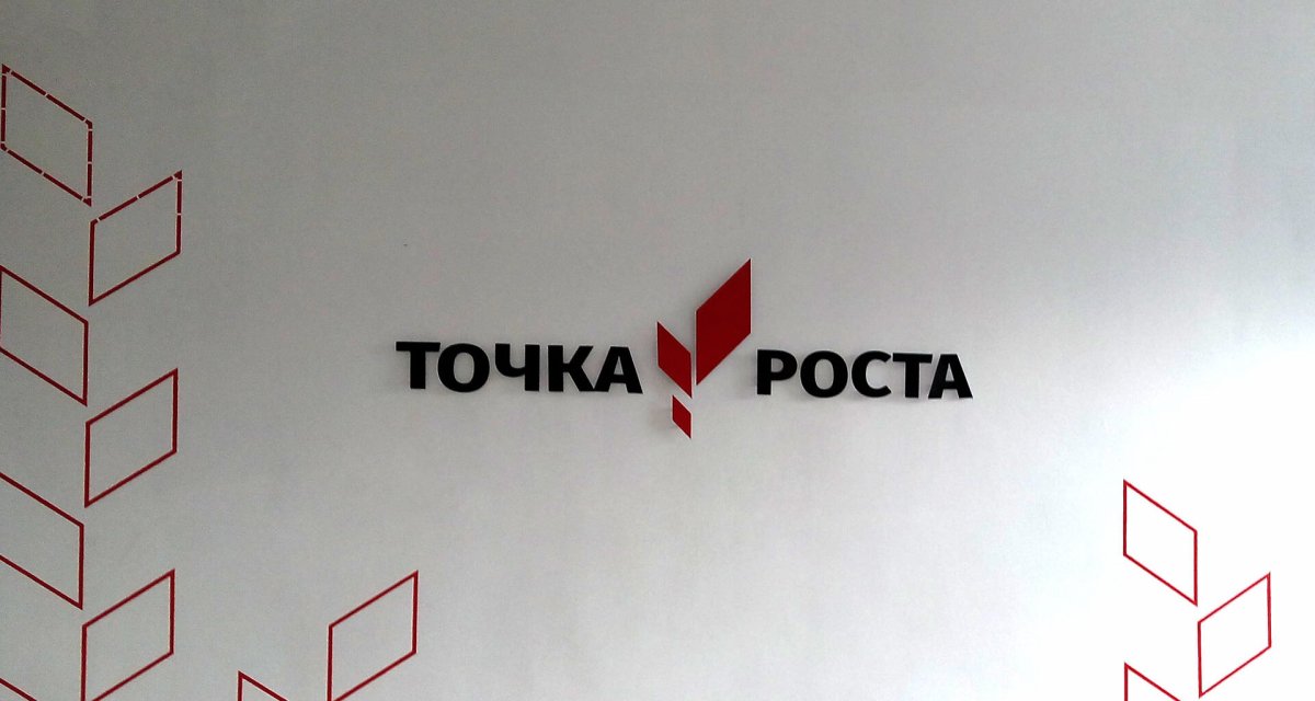 Точка роста фон