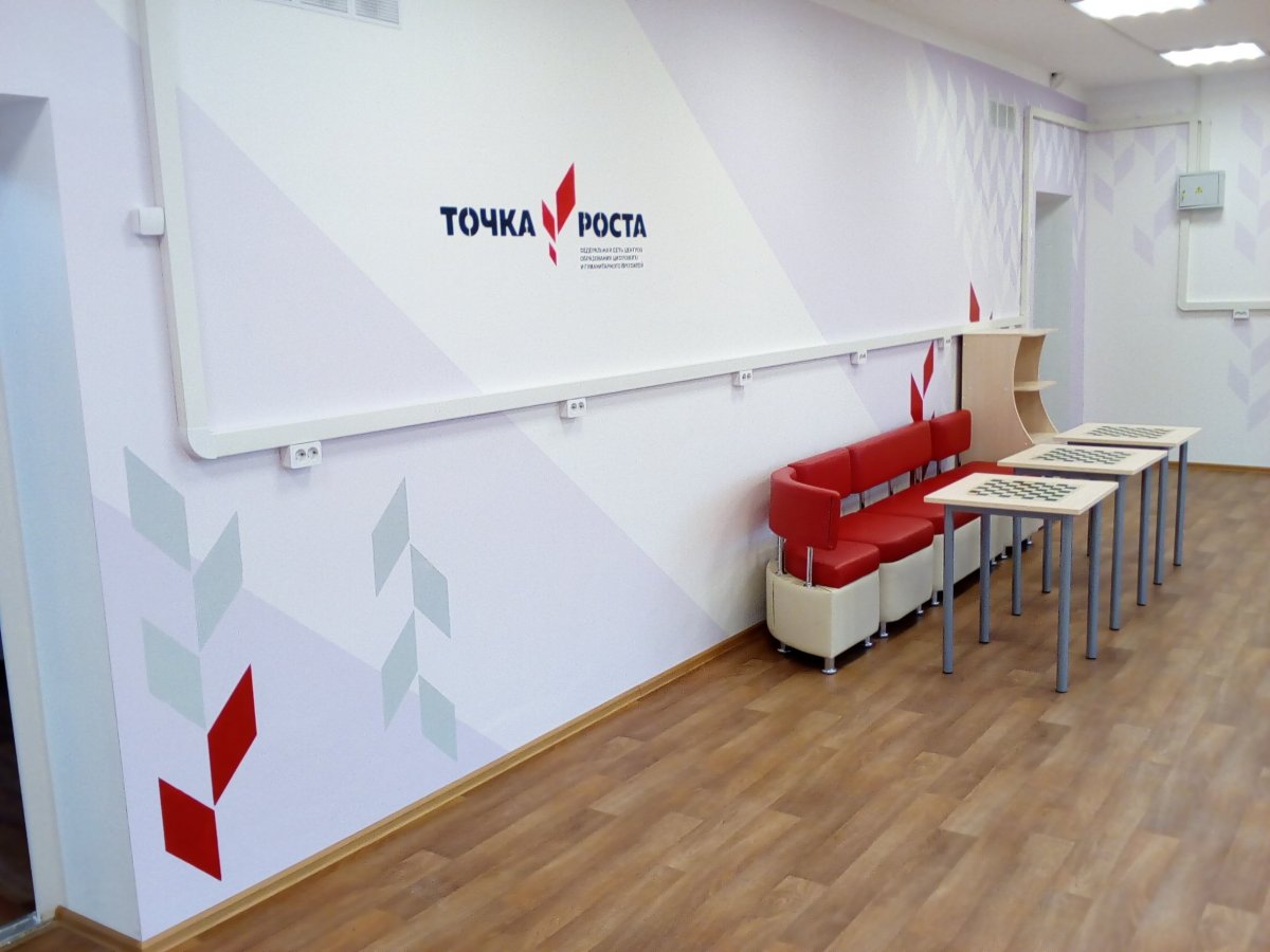 Точка роста Иваново