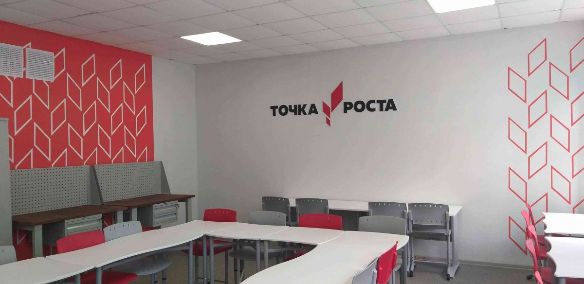Фасадная табличка точка роста