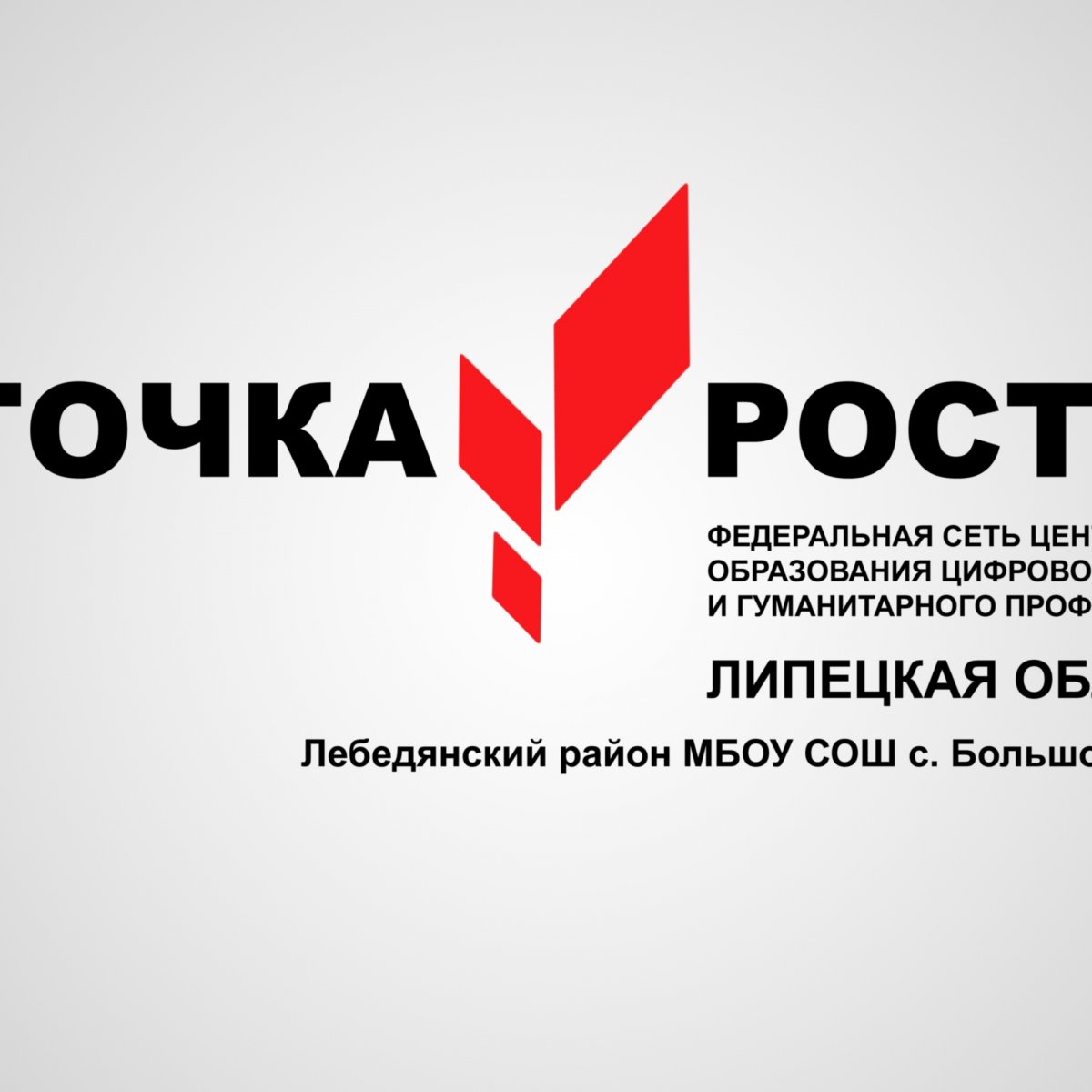 Интерьер точка роста в школе