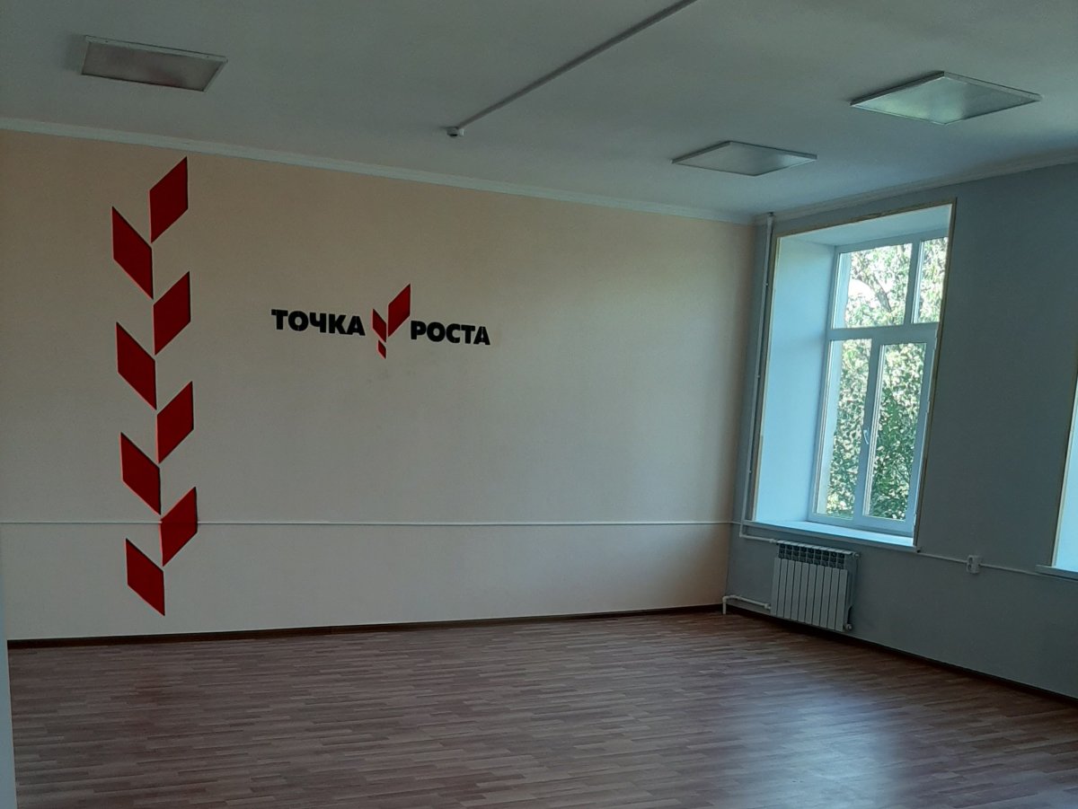 Проект точка роста