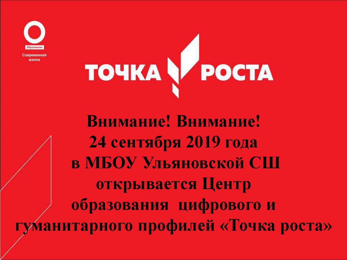 Приглашение точка роста