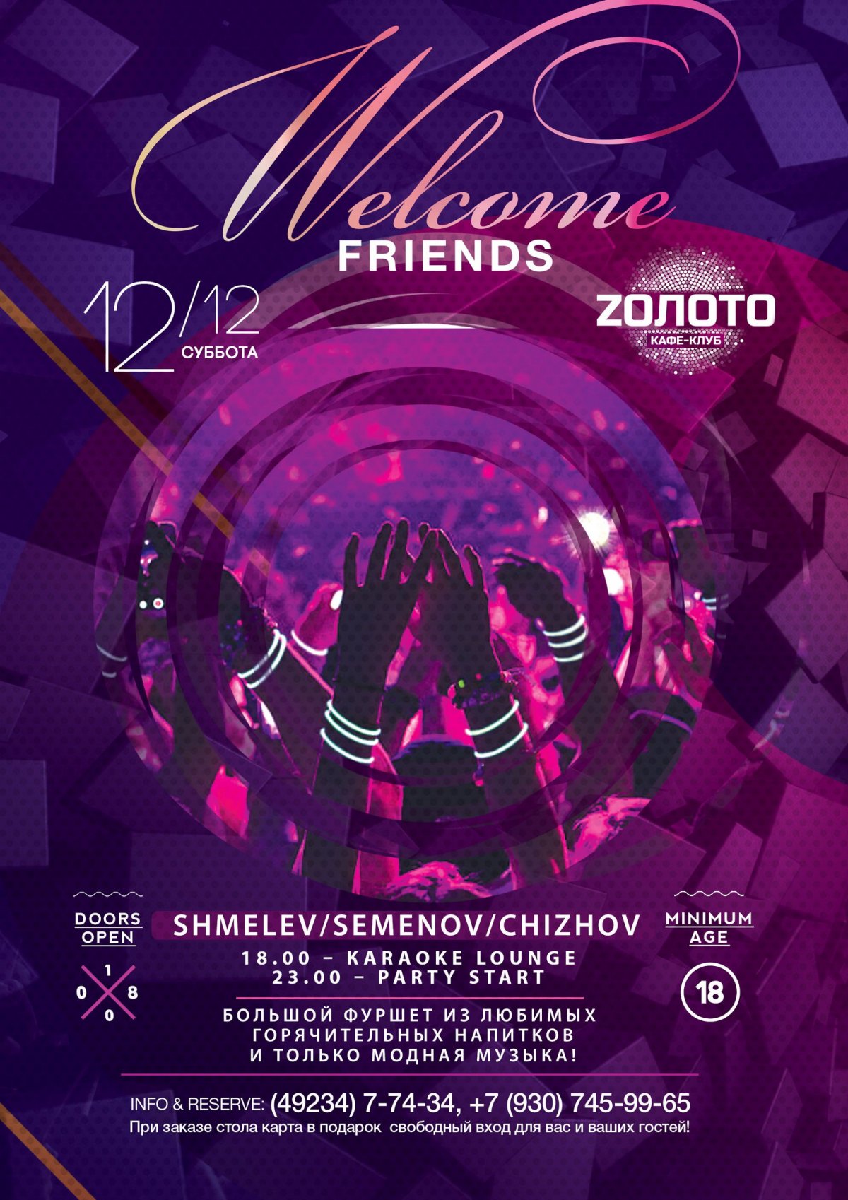 Дискотека фон для афиши