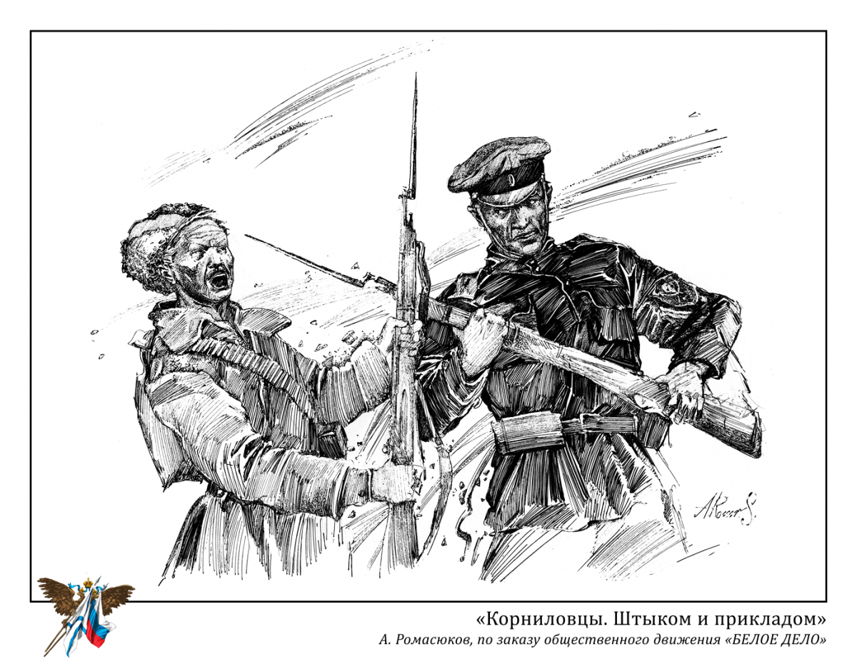 Ударный отряд корниловцы