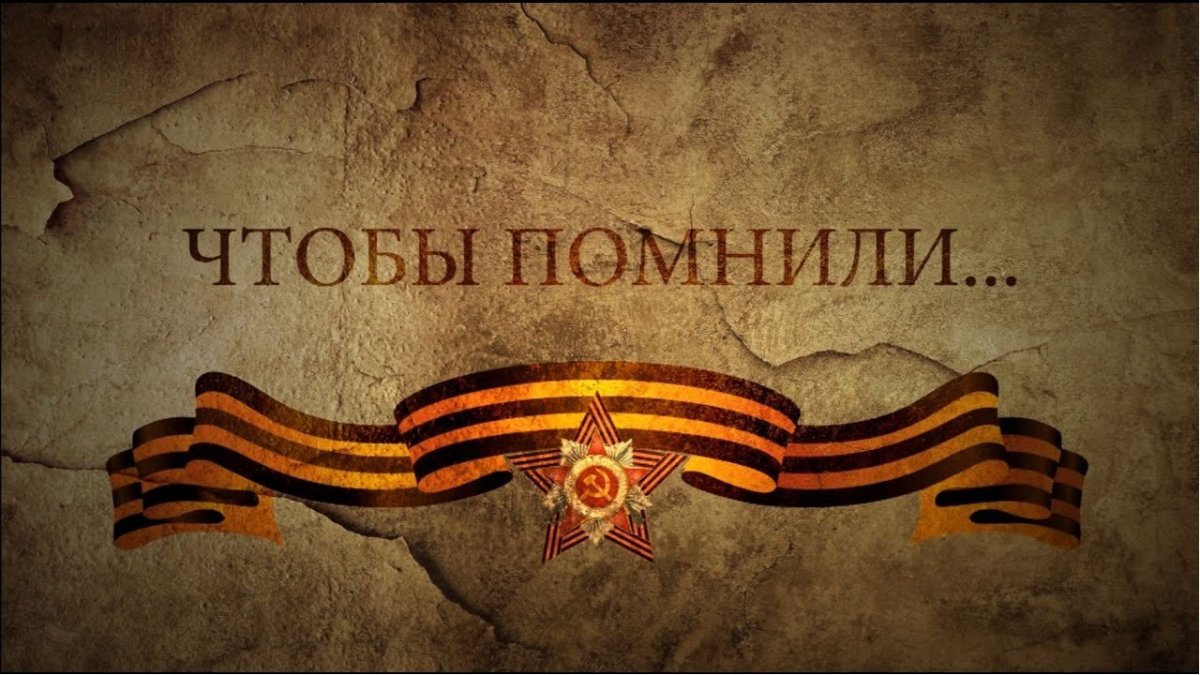 Текстура Великая Отечественная война