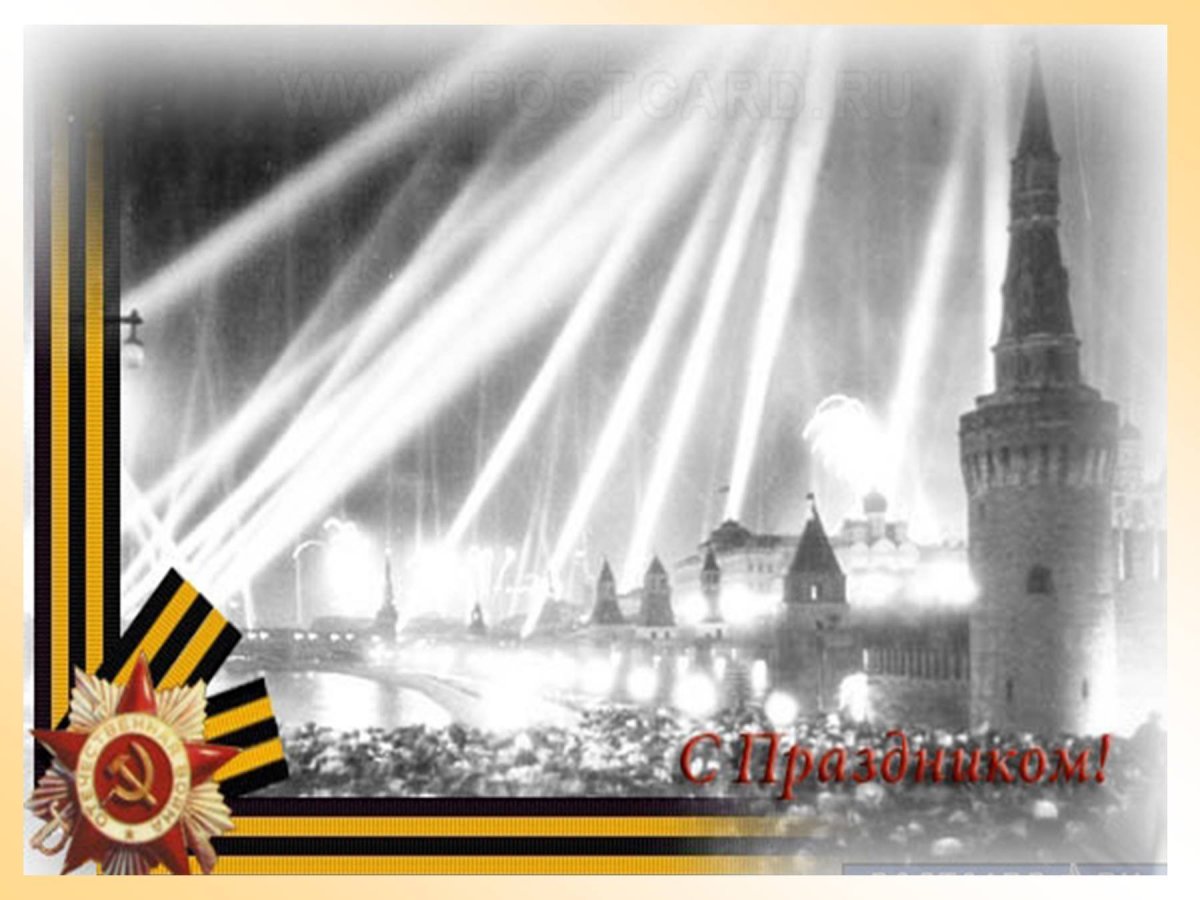 Фон Великая Отечественная