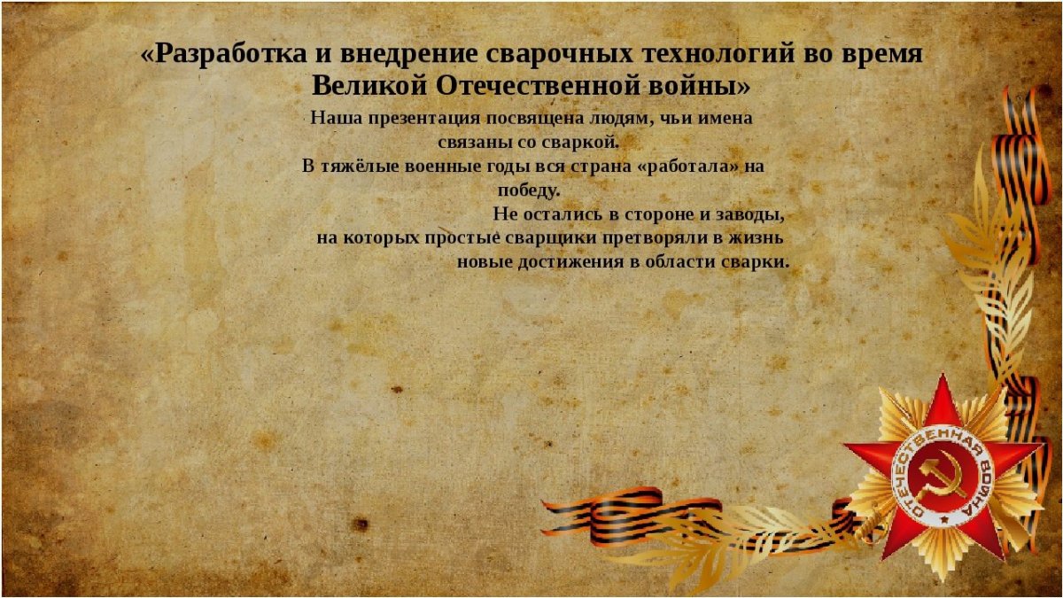 Великая Отечественная война фон