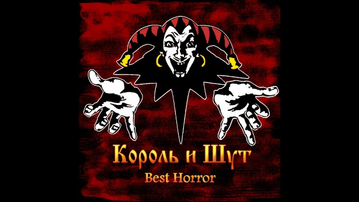 Фред Король и Шут иллюстрации