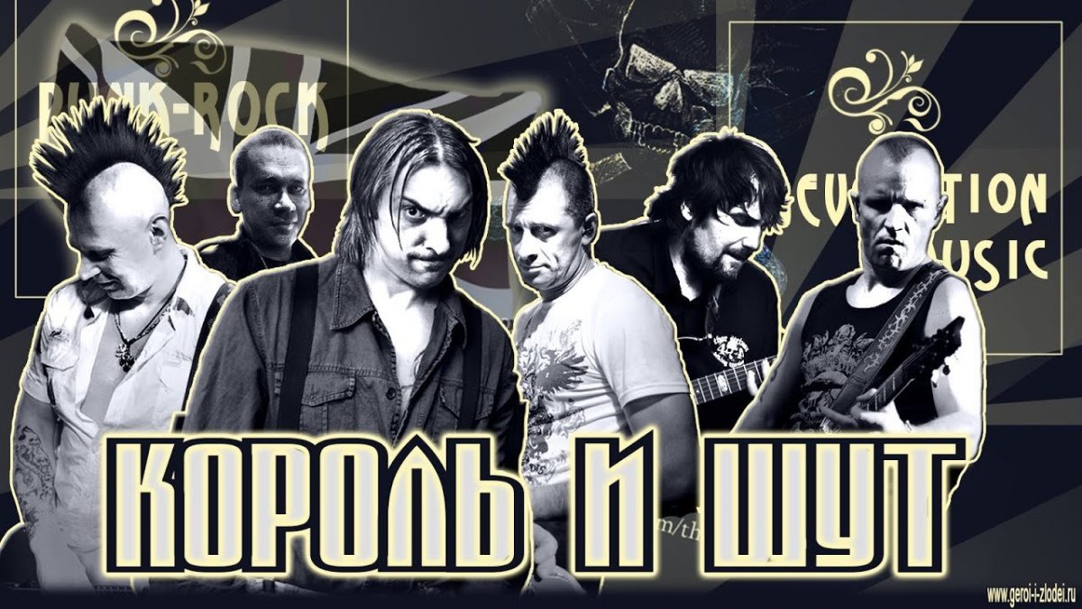 Король и Шут обои