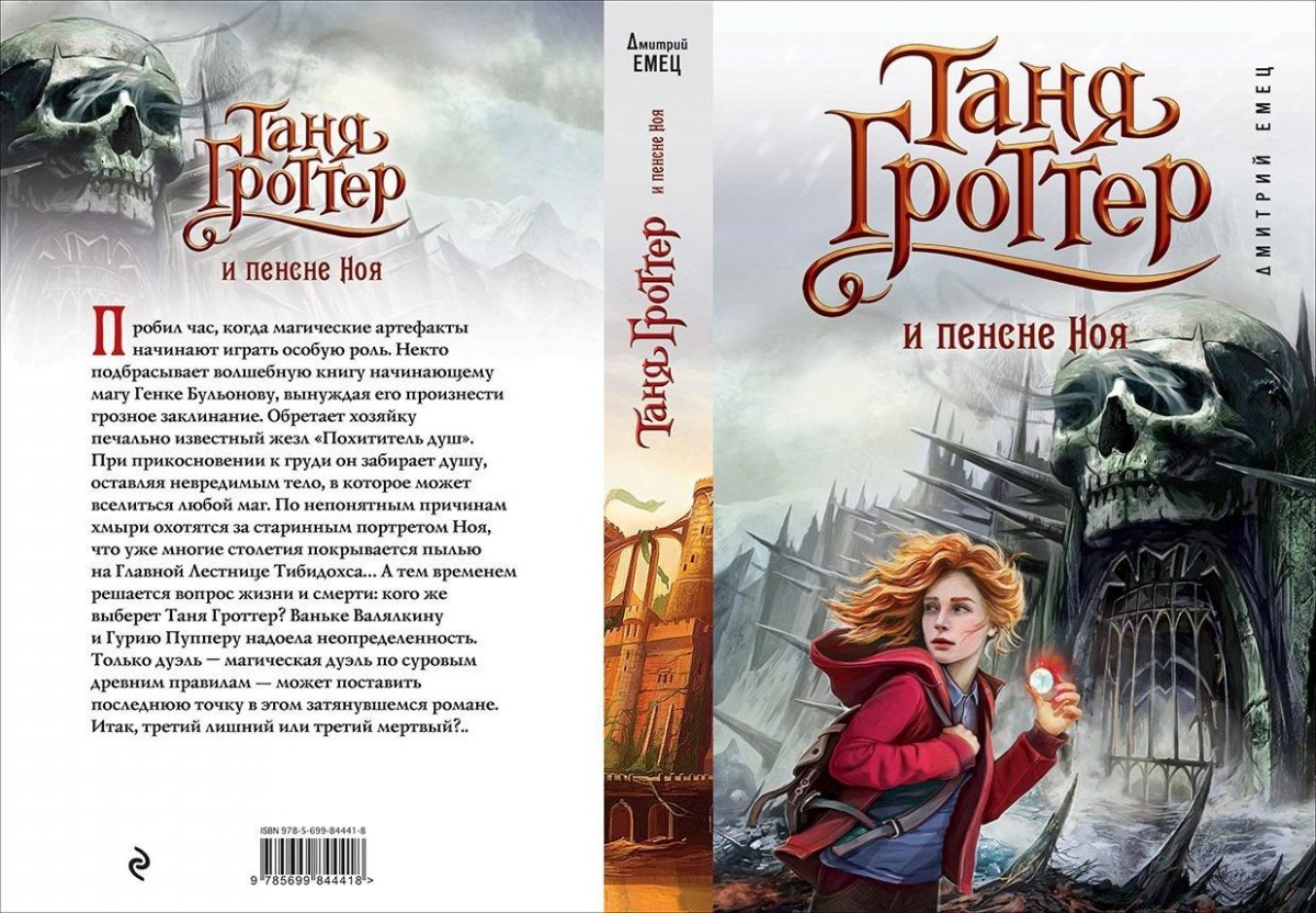 Таня Гроттер обложки книг