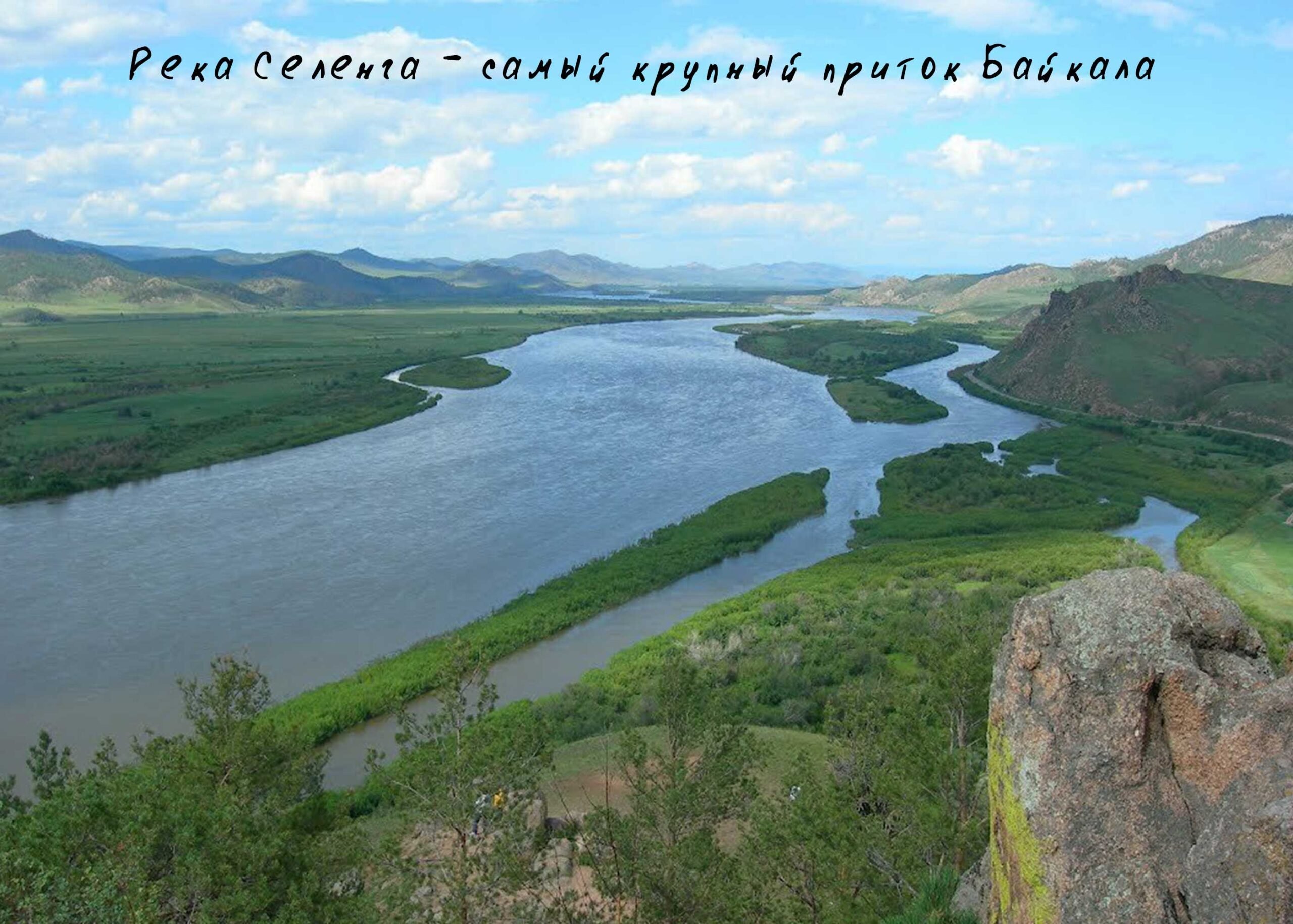 Берет начало реки озера байкал. Река Селенга впадает в Байкал. Озеро Байкал река Селенга. Река Селенга в Бурятии. Река Селенга Исток реки.
