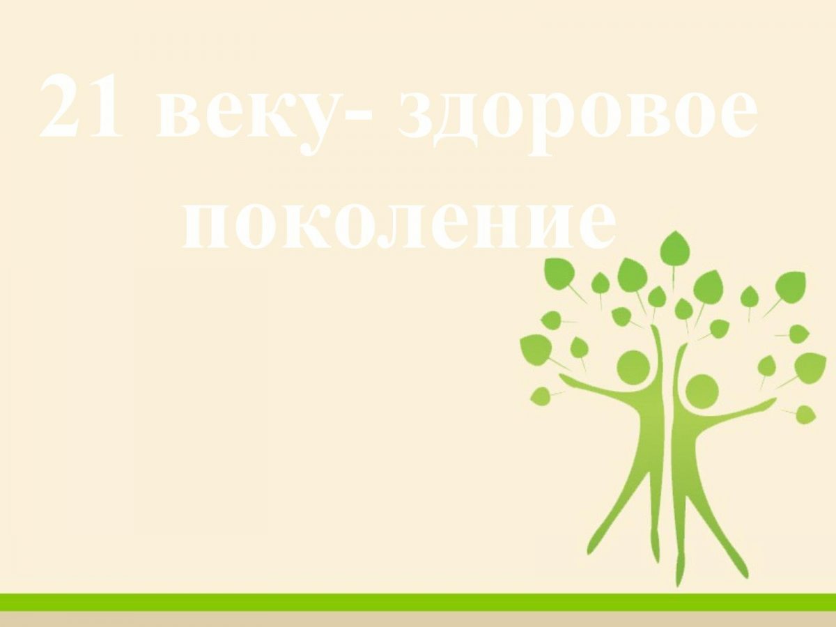 Фон для презентации здоровый образ жизни