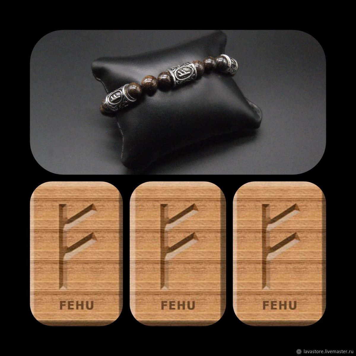 Руна Феху талисман