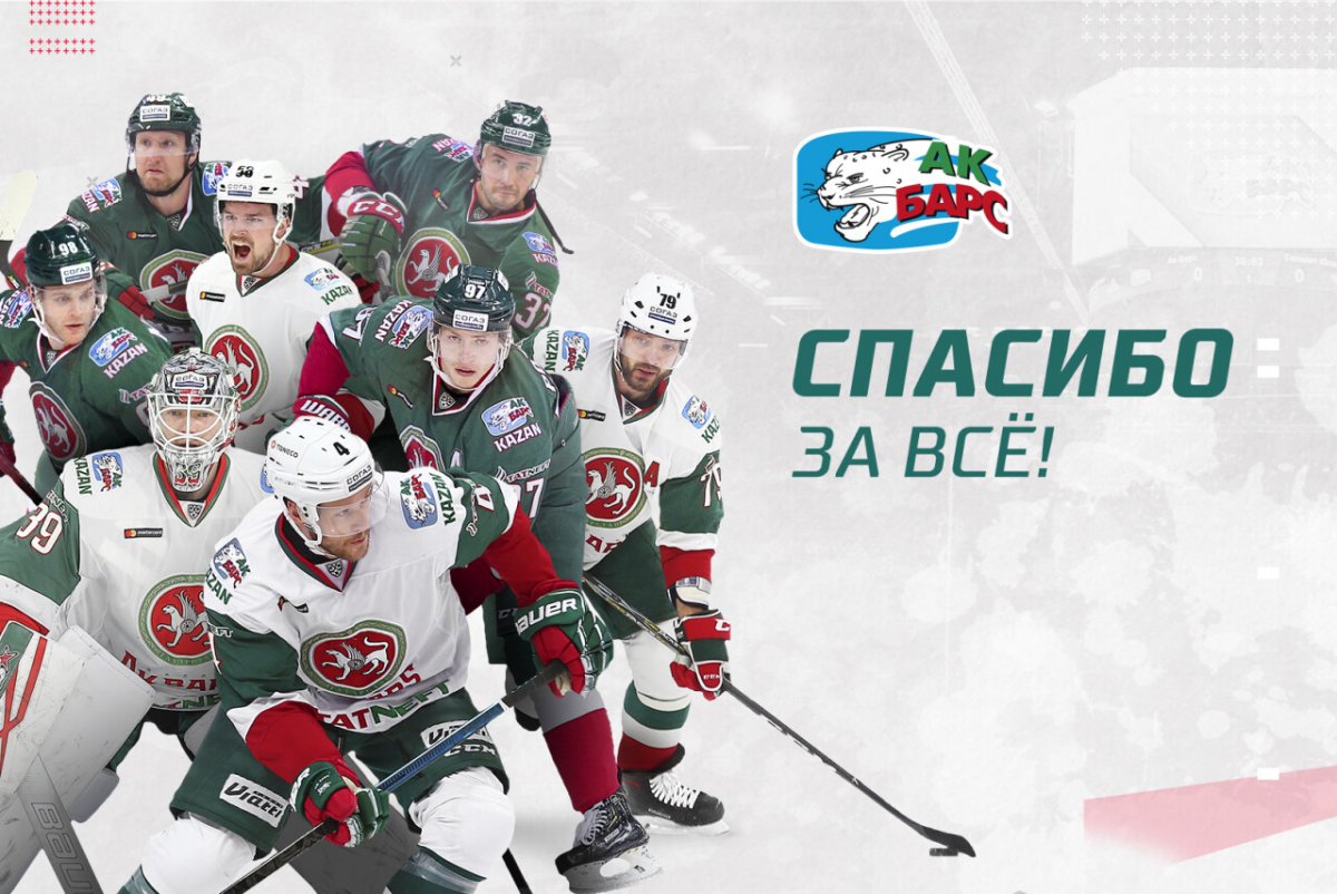 Хоккеист хоккейного клуба АК Барс