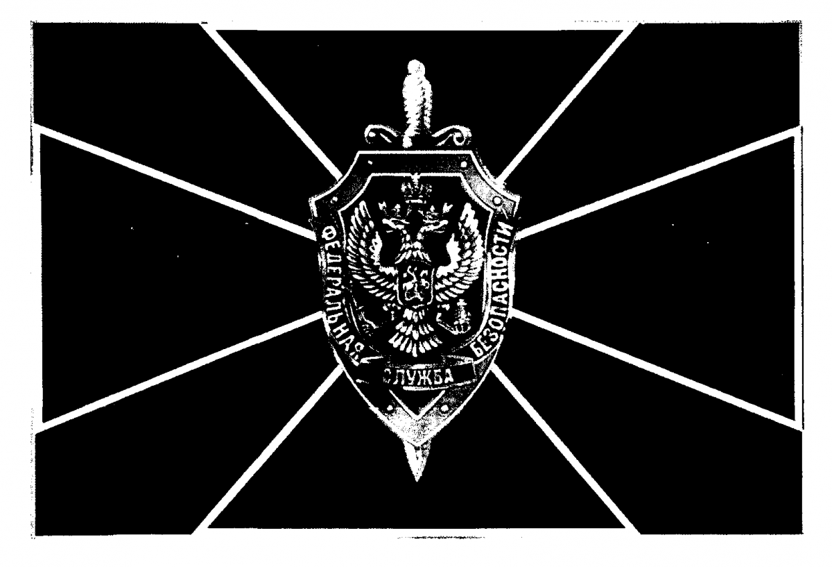Герб ФСБ