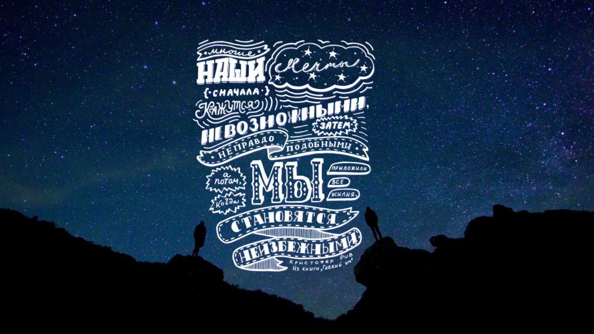 Заставка на рабочий стол мотивация