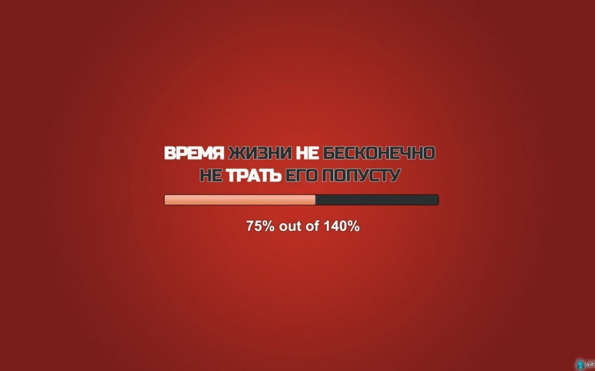 Мотивирующие цитаты