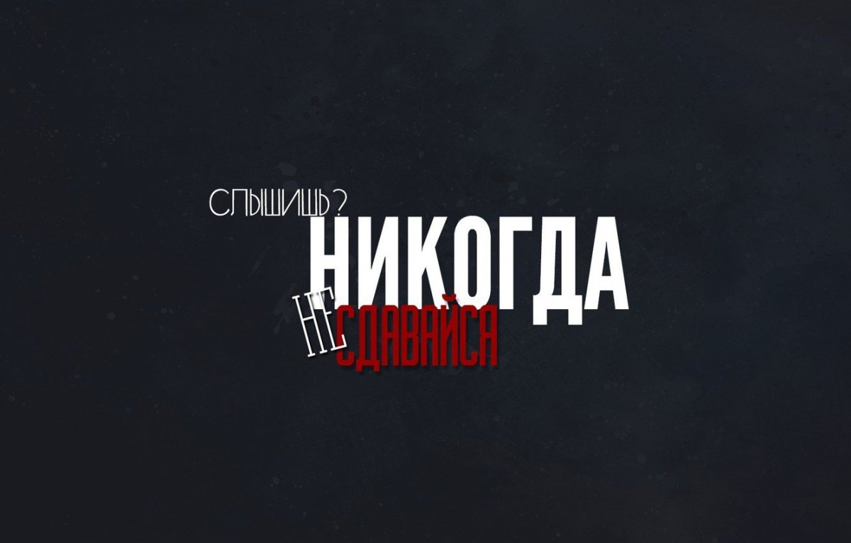 Обои на рабочий стол цитаты