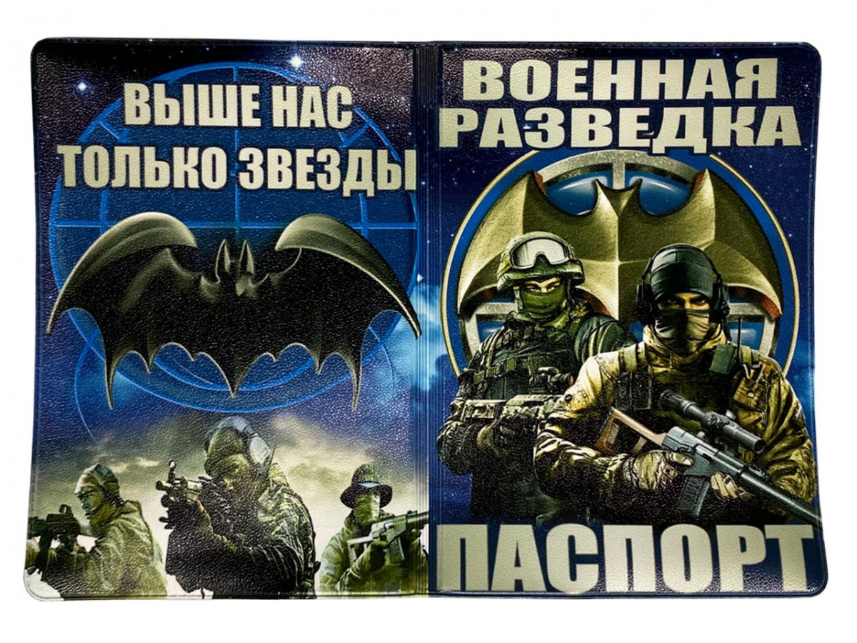 Военная разведка выше нас только звезды