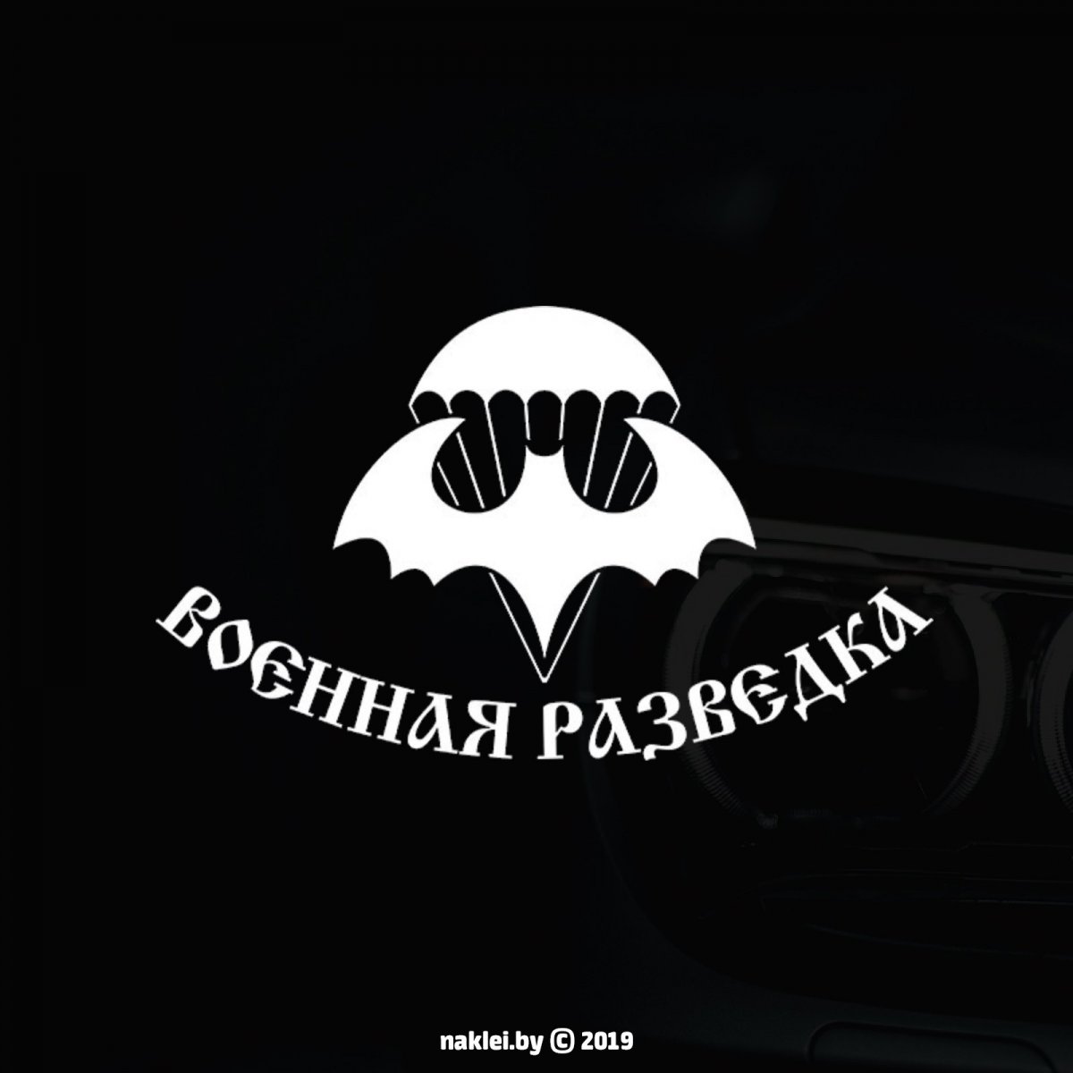 Разведка обои на телефон