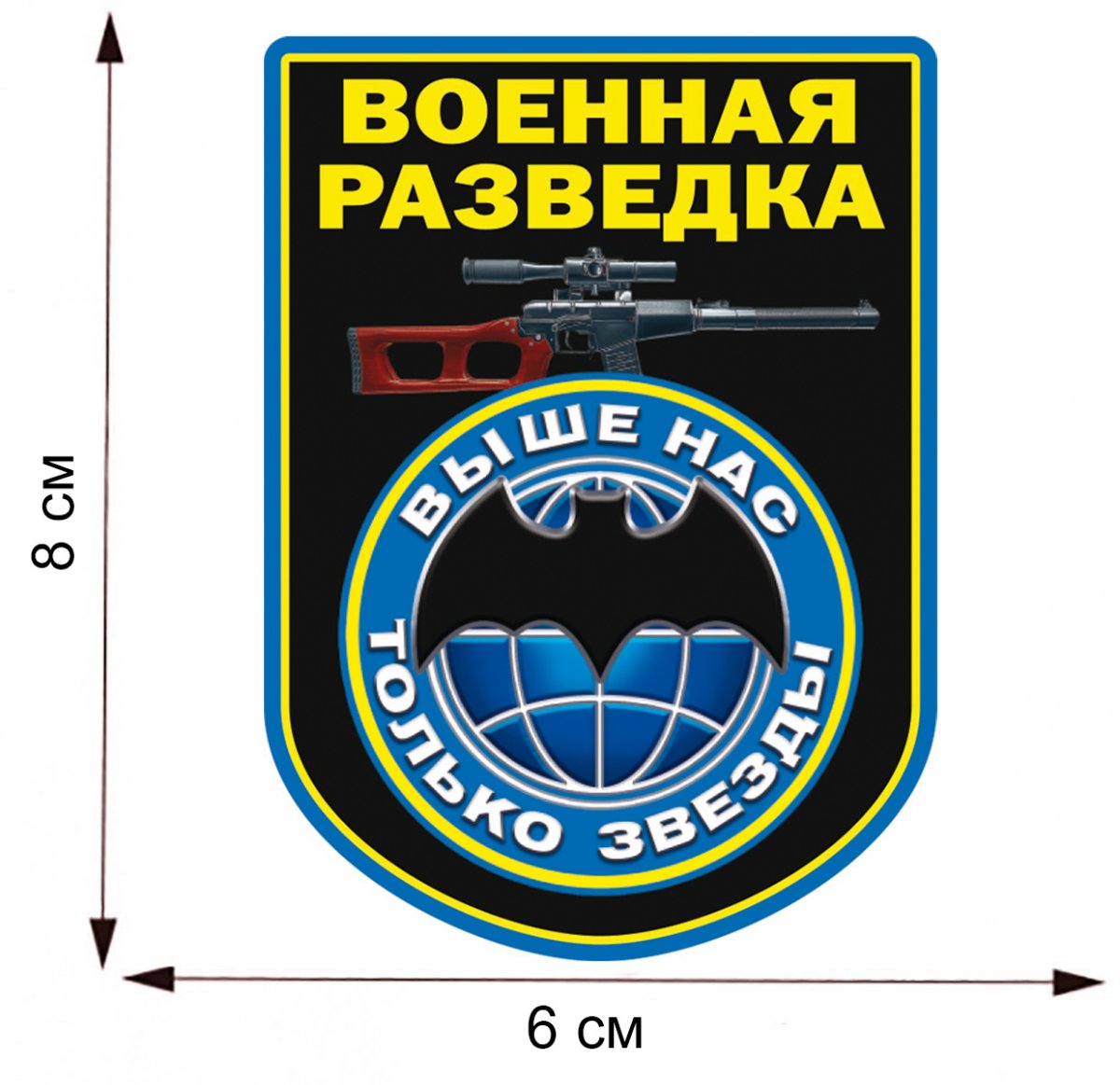 Шеврон войсковой разведки