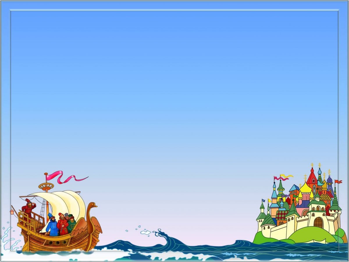 В синем небе звёзды блещут в синем море волны хлещут