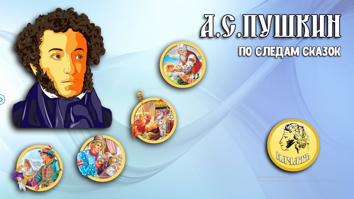 Остров Буян Пушкин