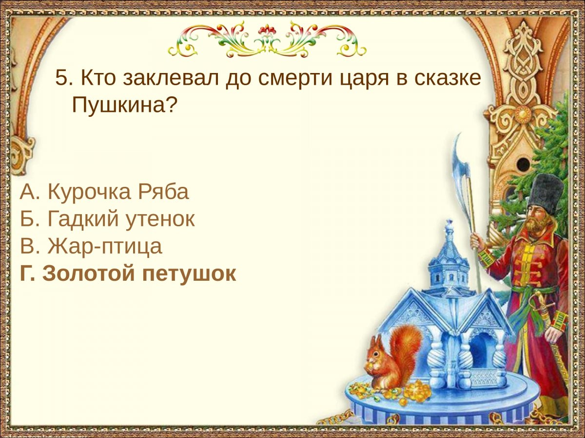 Рамка русские народные сказки