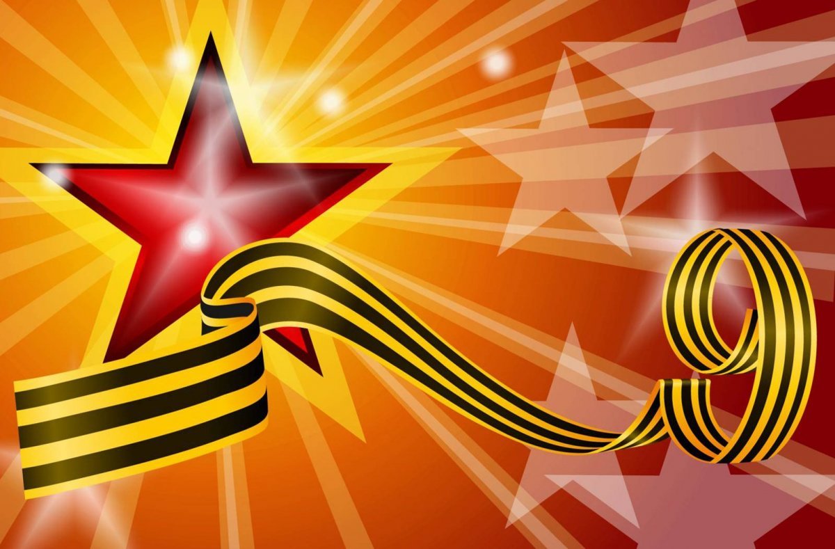 Фон победа