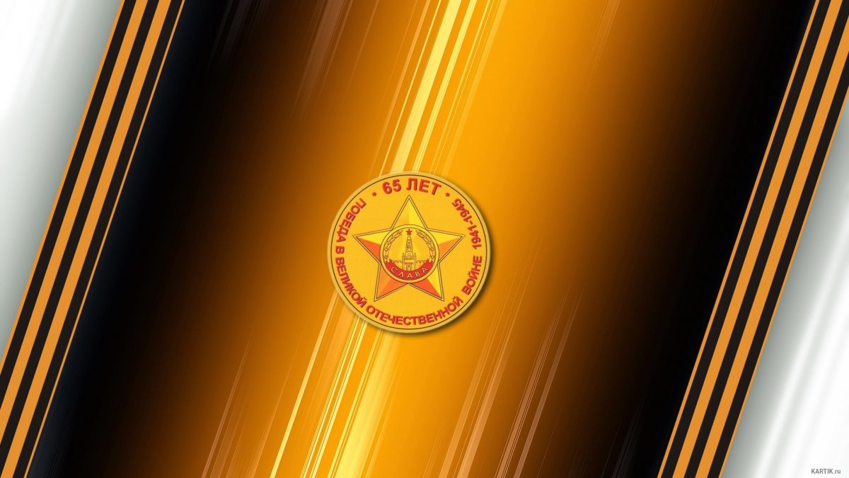 Звезда день Победы