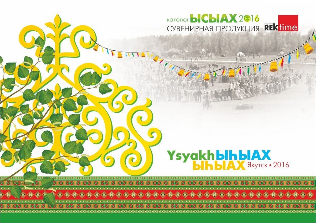 Якутские узоры на зеленом фоне