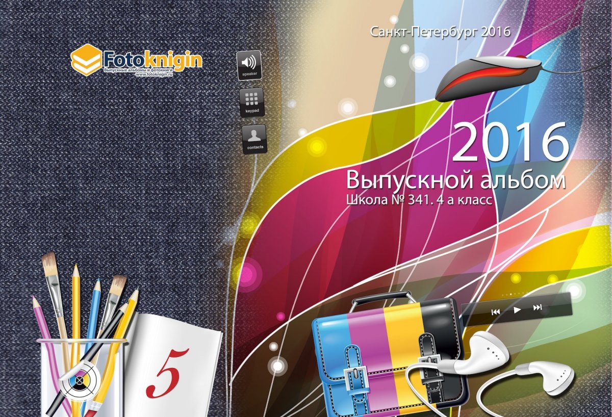 Обложка для школьного фотоальбома