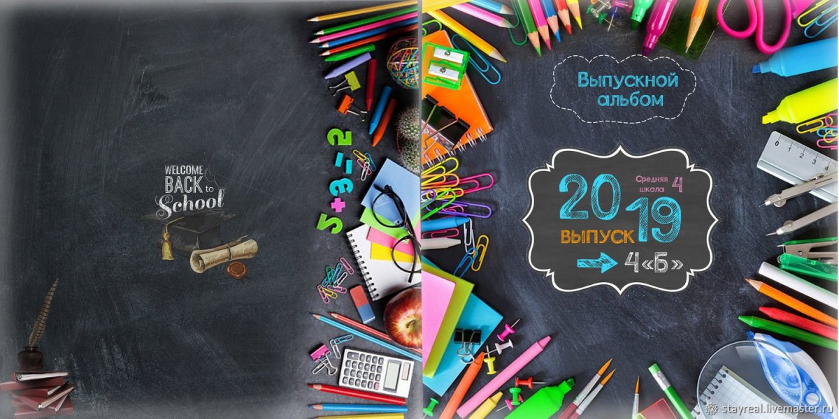 Обложка для школьного фотоальбома