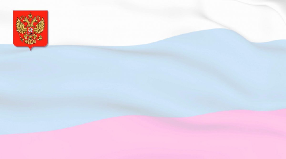 Патриотический фон для презентации