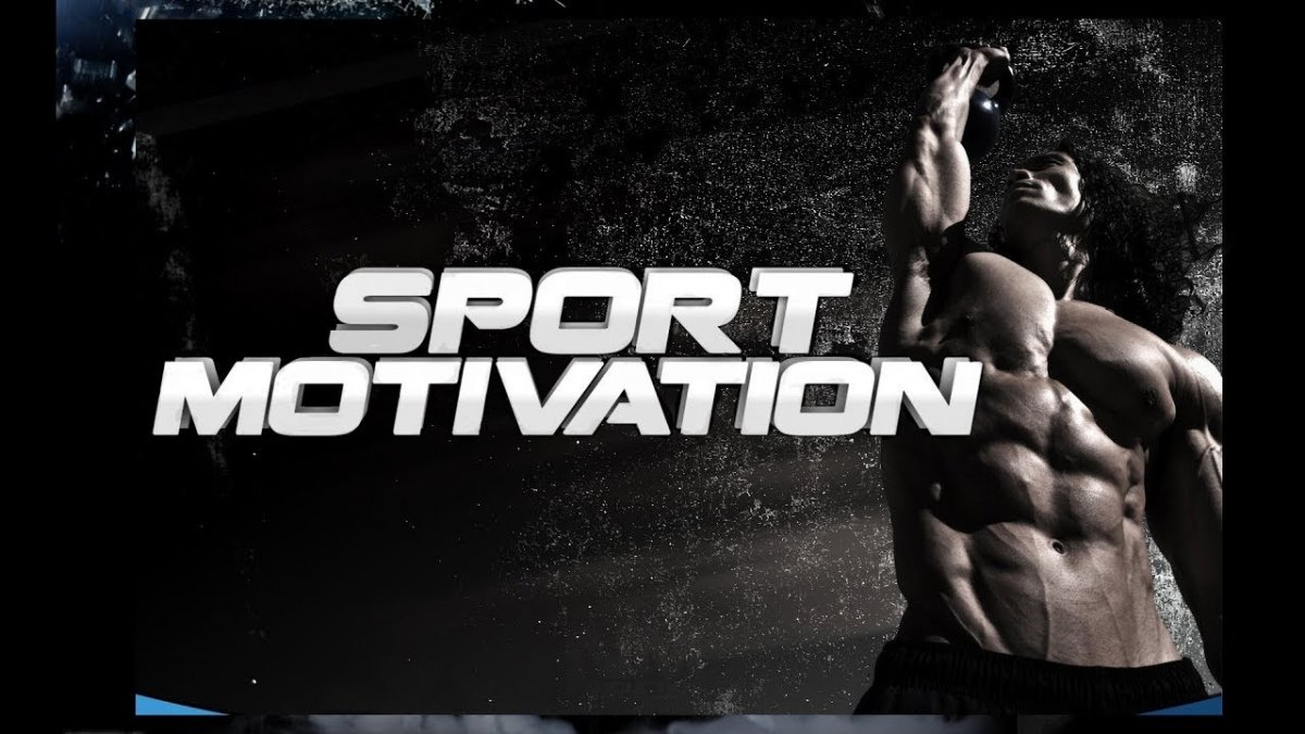 Спорт мотивация