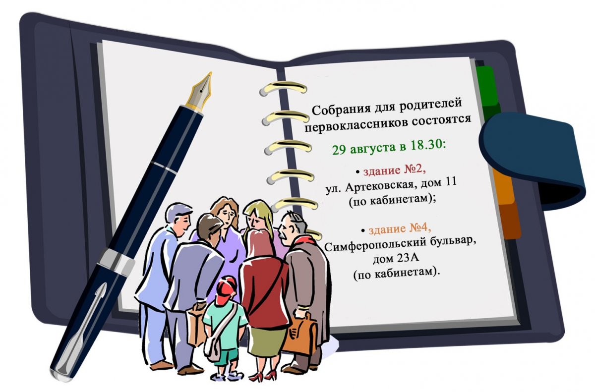 Родители на родительском собрании