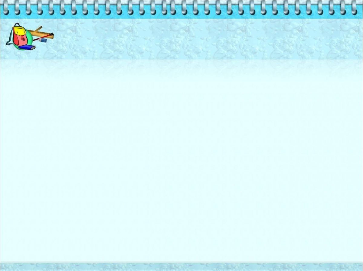 Фон для родительского собрания